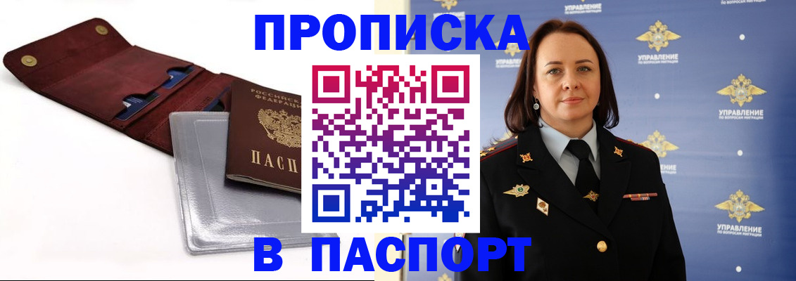 прописка 2025 в Лодейном Поле